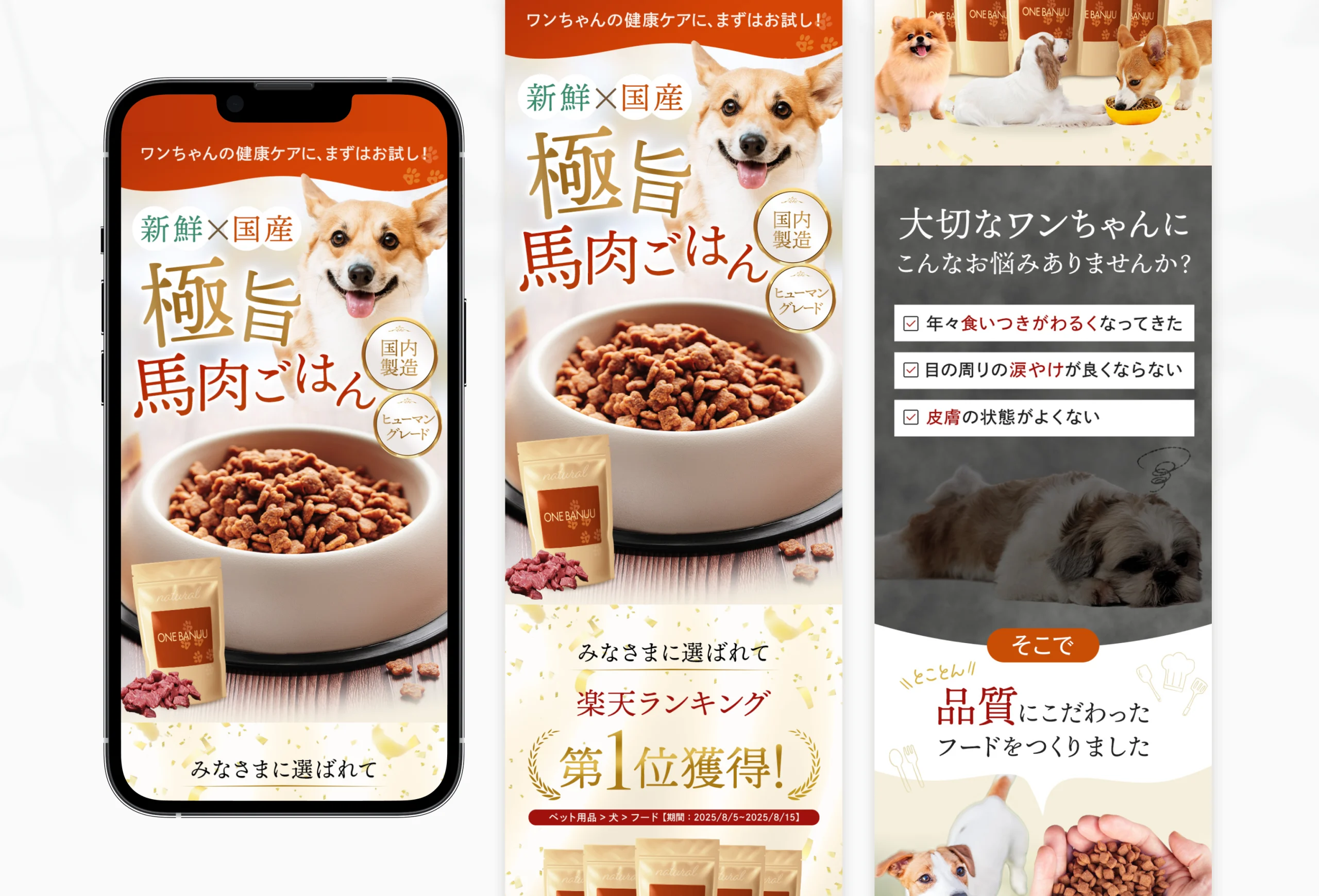 ペットフードのLPデザイン